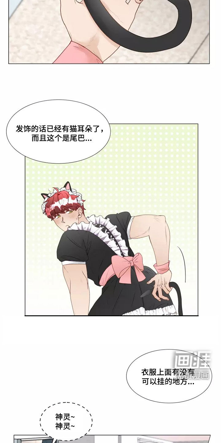 神的祭品先生 第36话 第3页