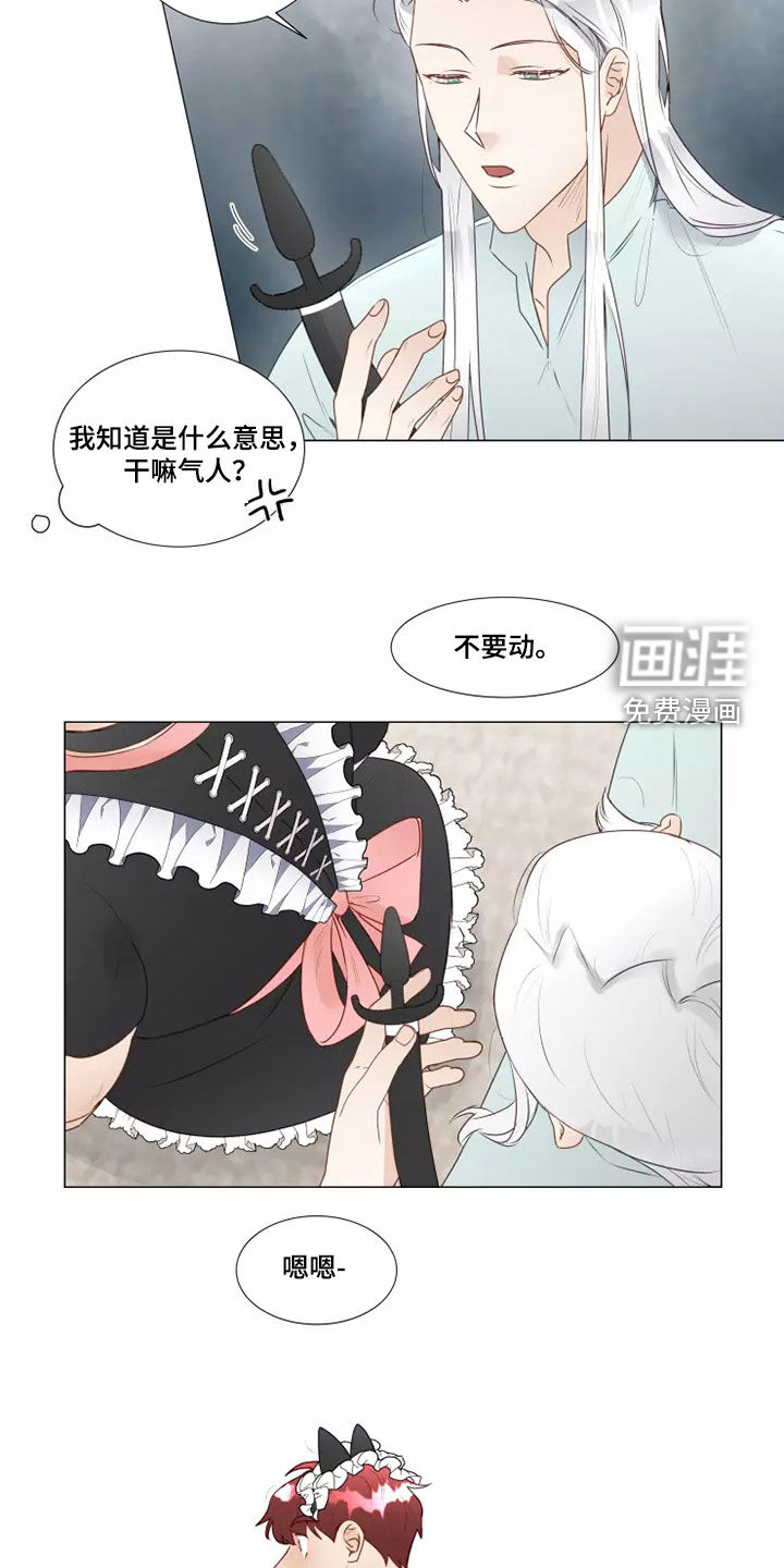 神的祭品先生 第36话 第7页