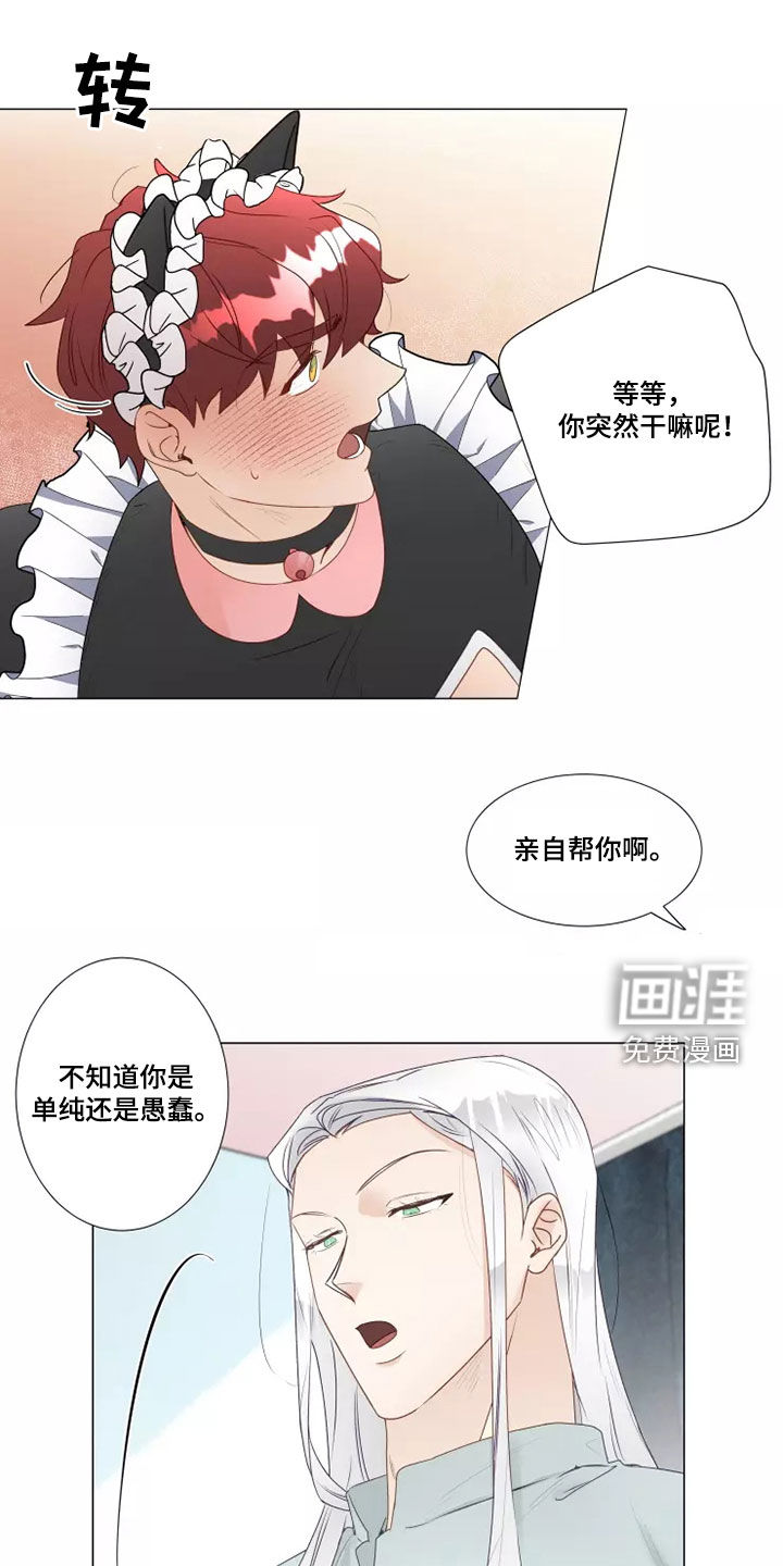 神的祭品先生 第36话 第9页