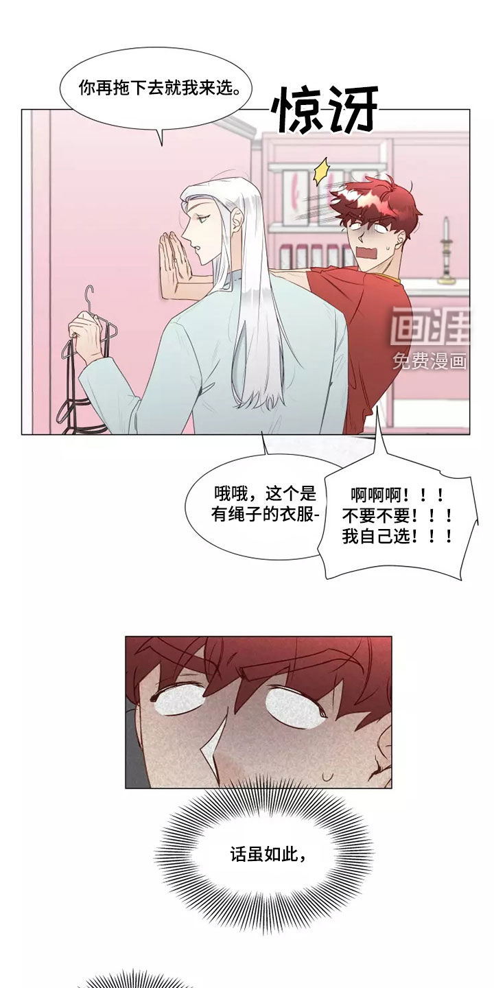 神的祭品先生 第35话 第13页