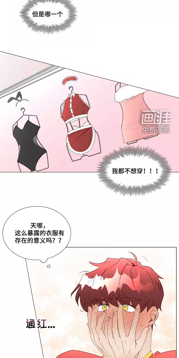 神的祭品先生 第35话 第14页