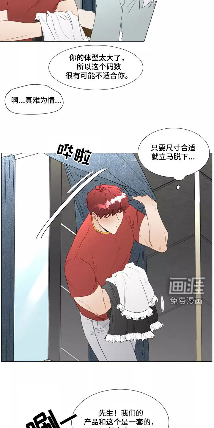 神的祭品先生 第35话 第18页