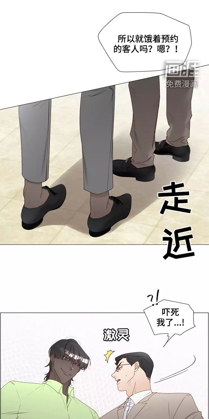 神的祭品先生 第34话 第1页