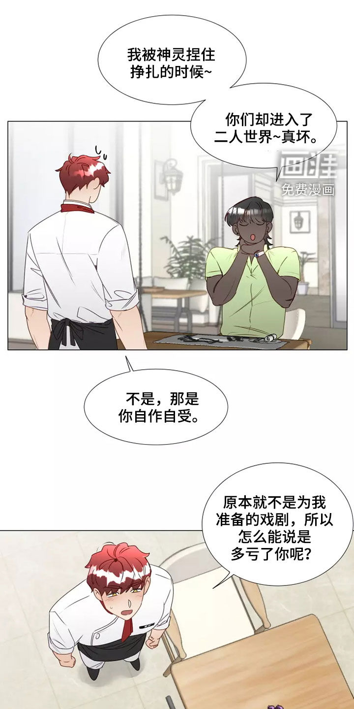神的祭品先生 第33话 第16页