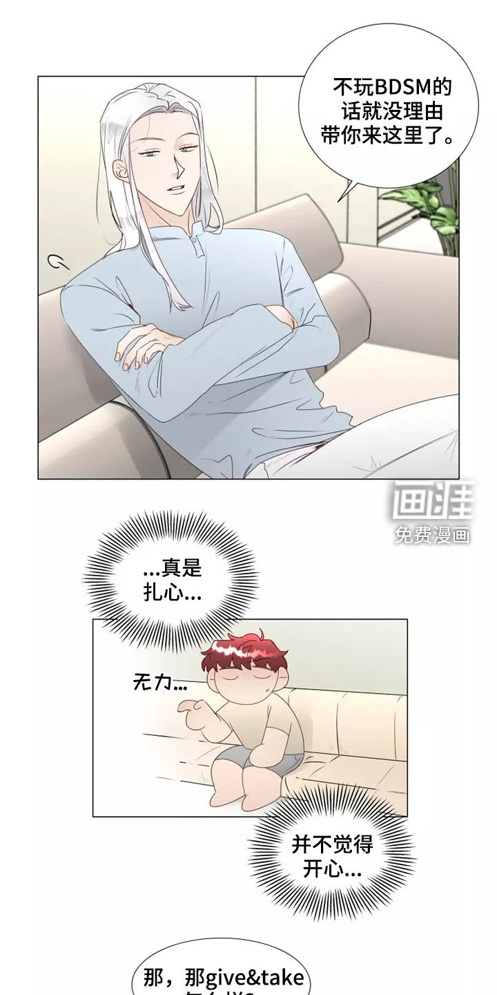 神的祭品先生 第33话 第9页