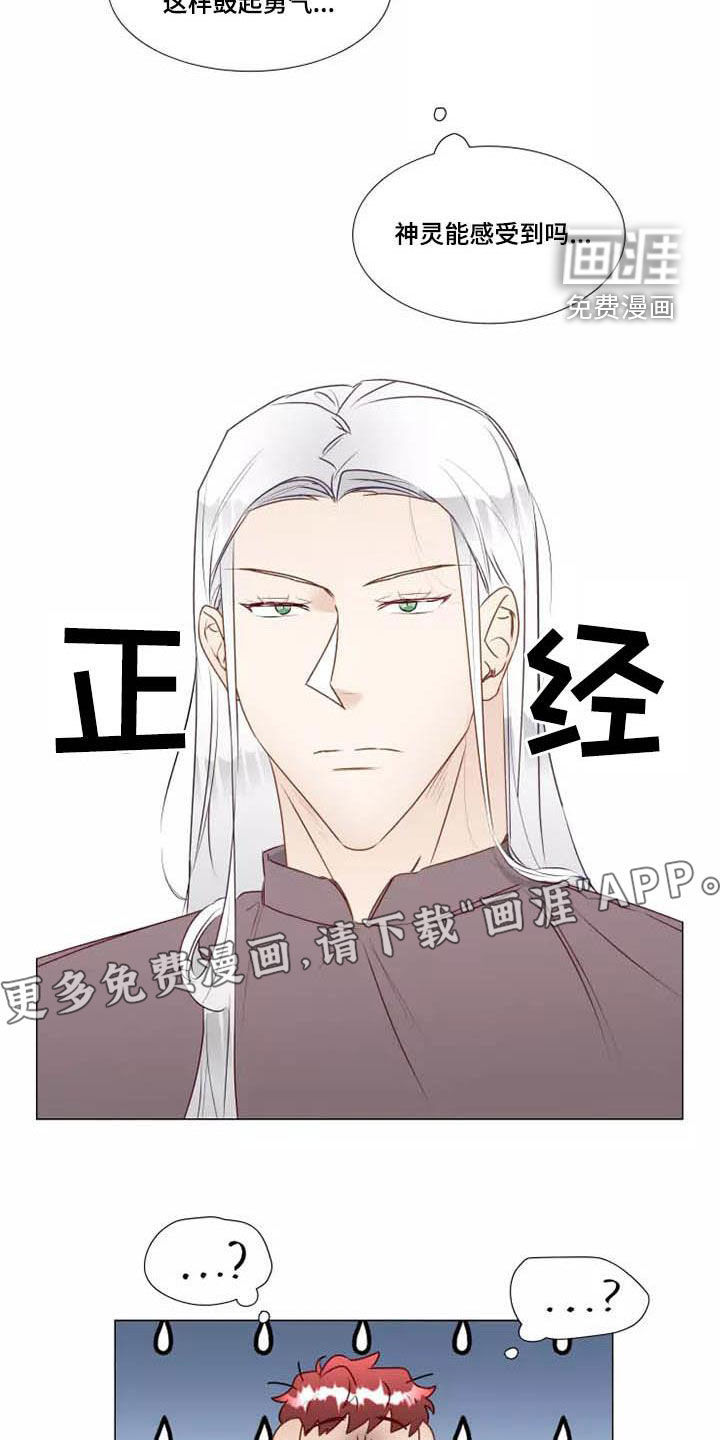 神的祭品先生 第32话 第3页