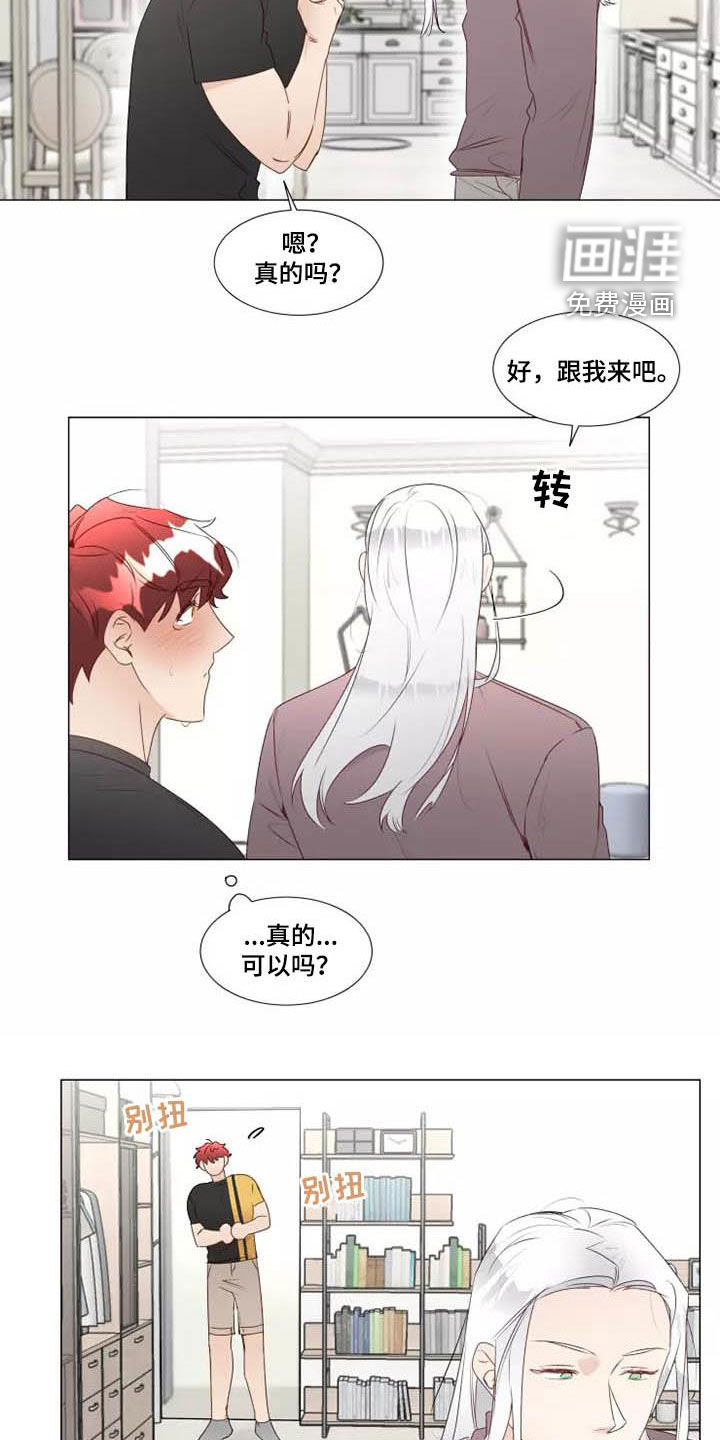 神的祭品先生 第32话 第5页