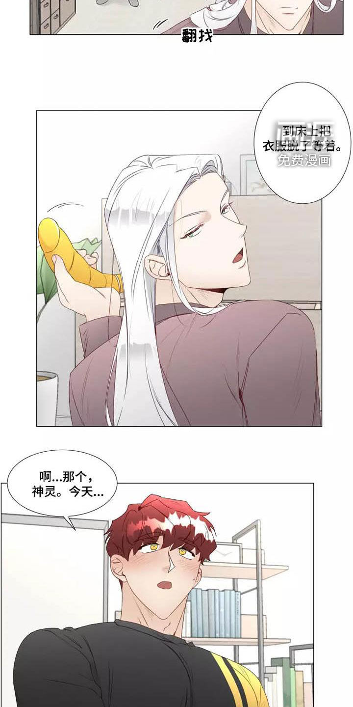神的祭品先生 第32话 第6页