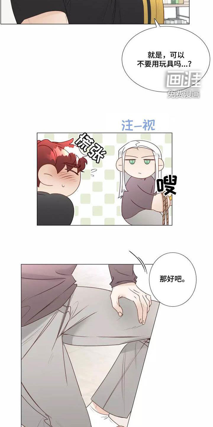 神的祭品先生 第32话 第7页