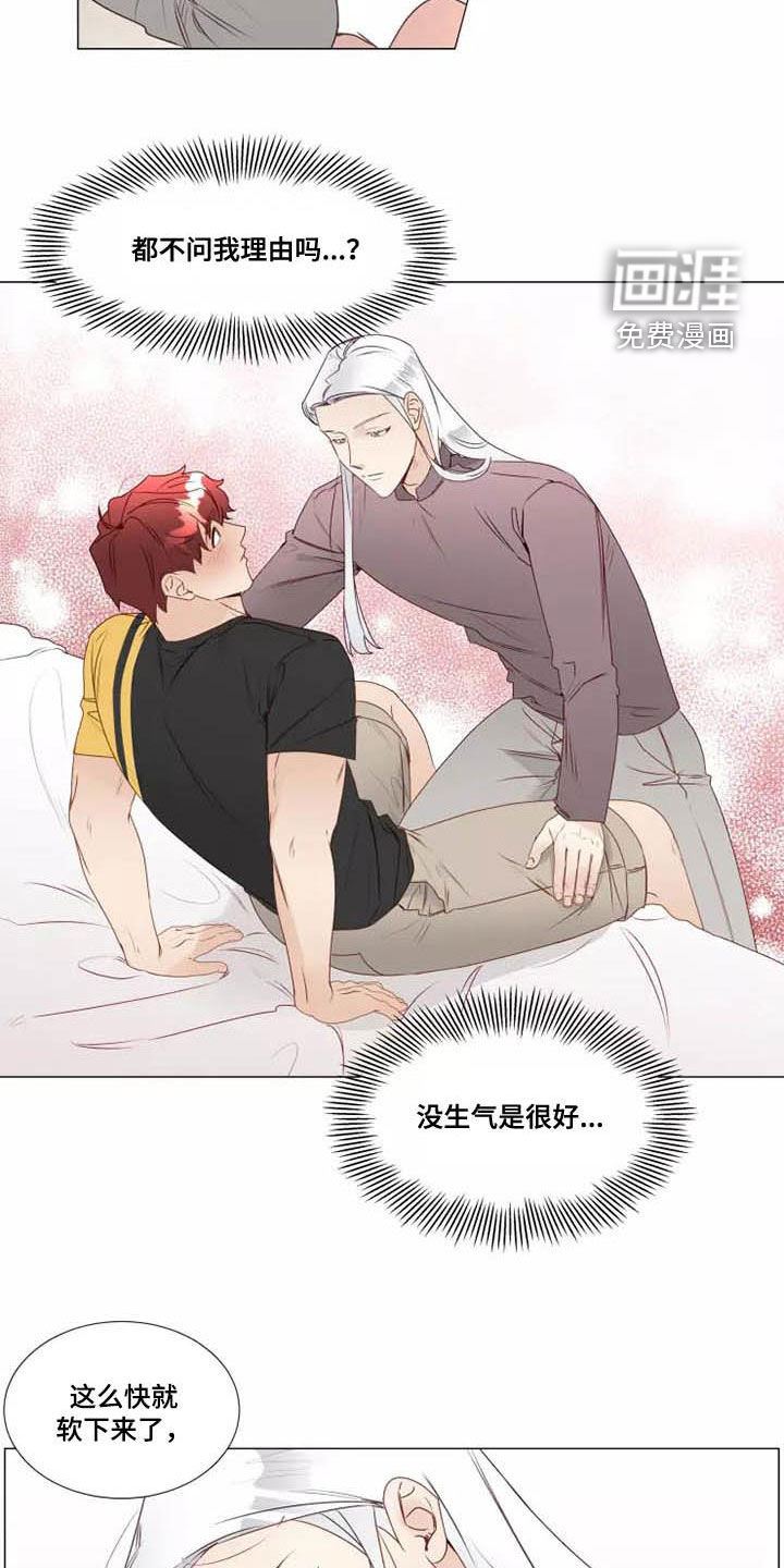 神的祭品先生 第32话 第8页