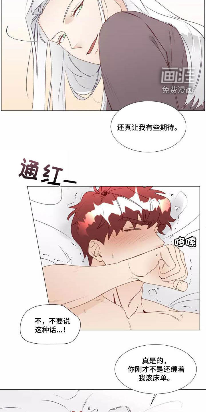 神的祭品先生 第32话 第9页