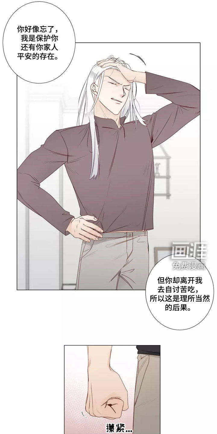 神的祭品先生 第31话 第7页