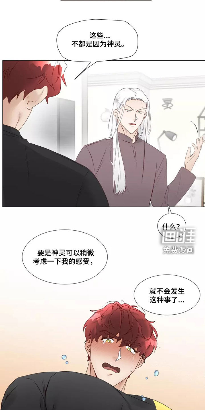 神的祭品先生 第31话 第8页