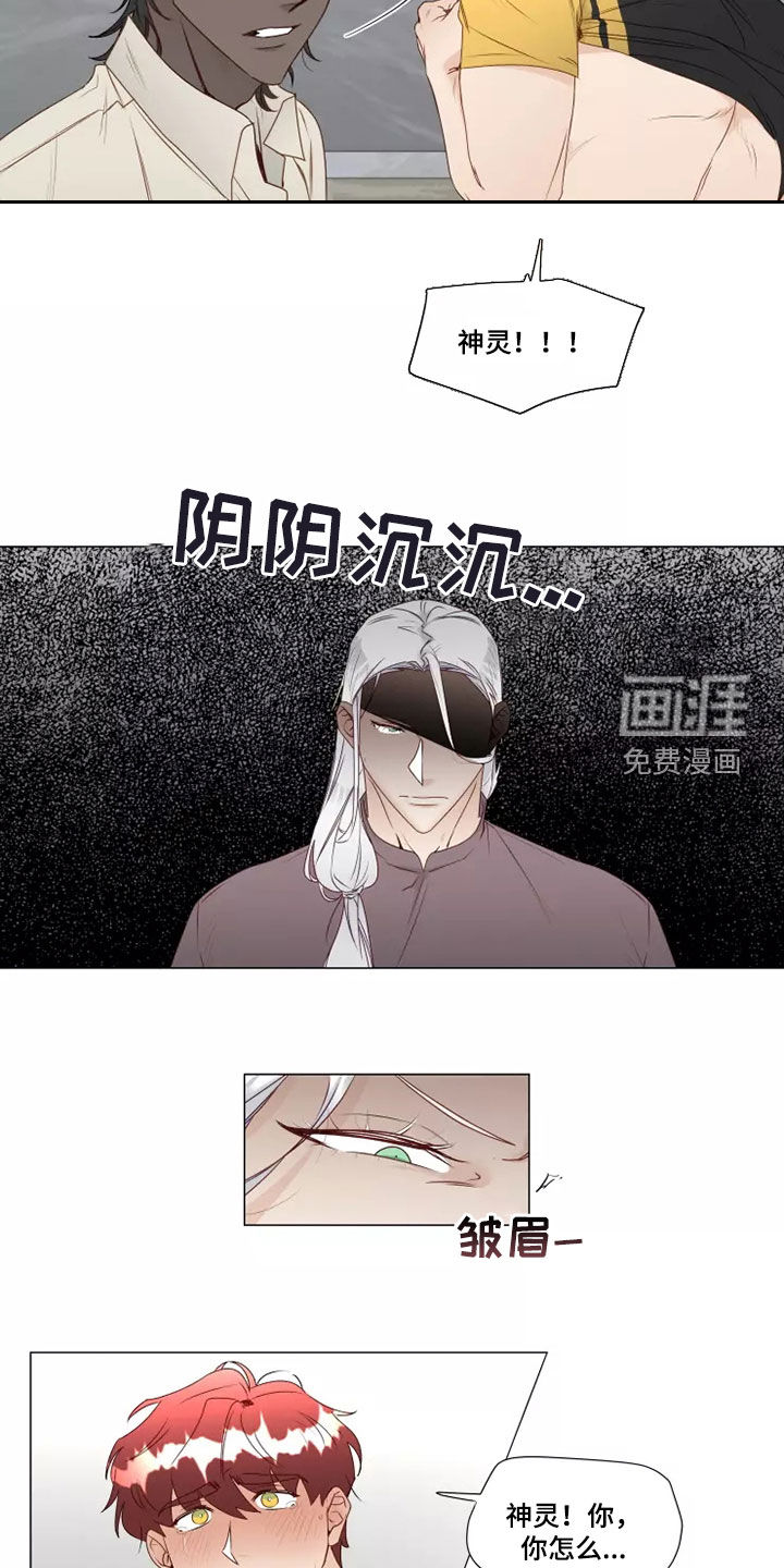 神的祭品先生 第30话 第14页