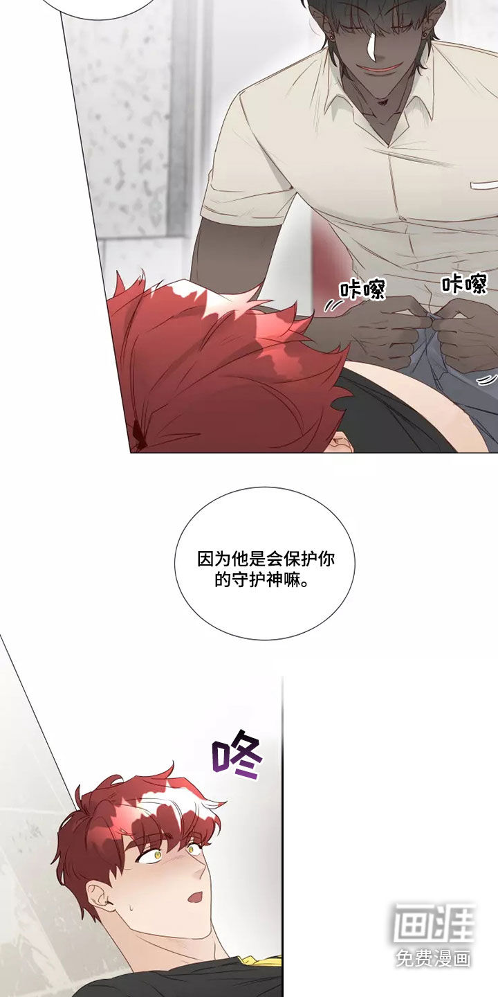 神的祭品先生 第30话 第6页