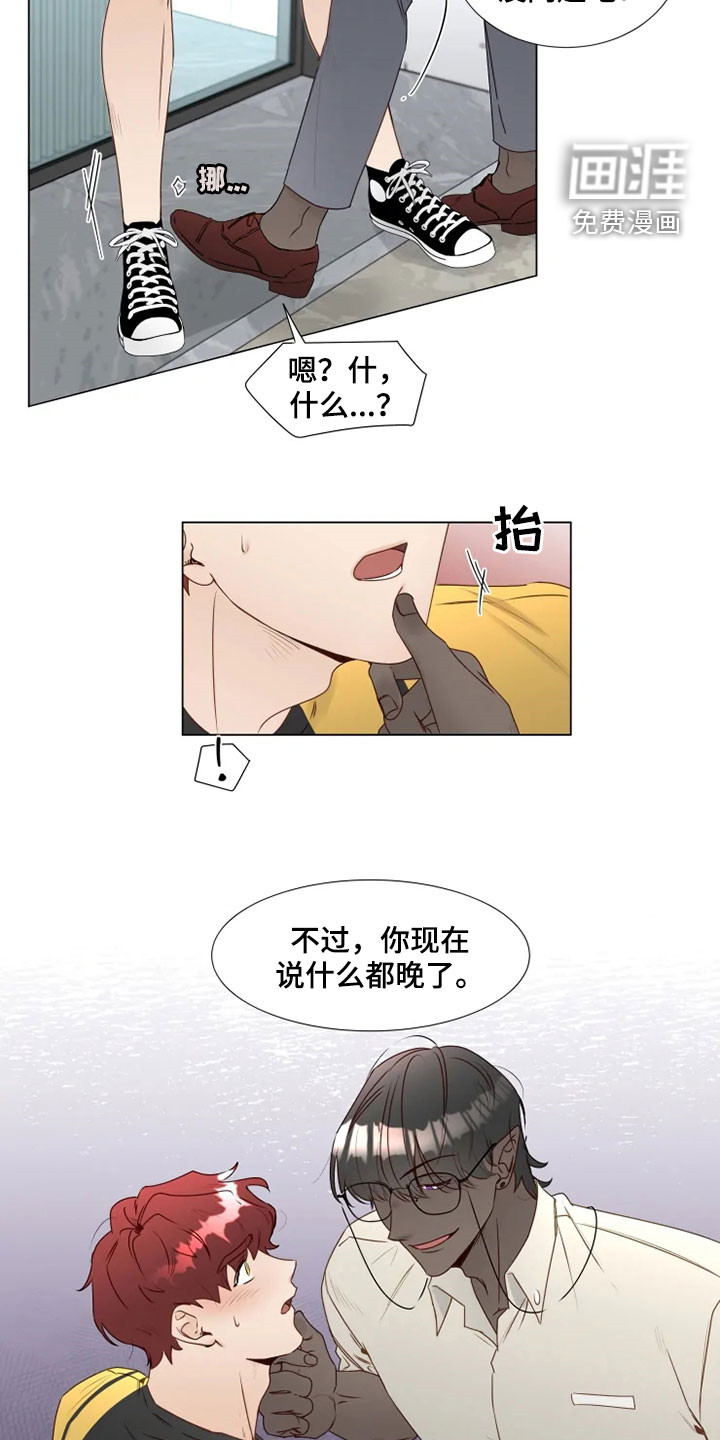 神的祭品先生 第29话 第14页