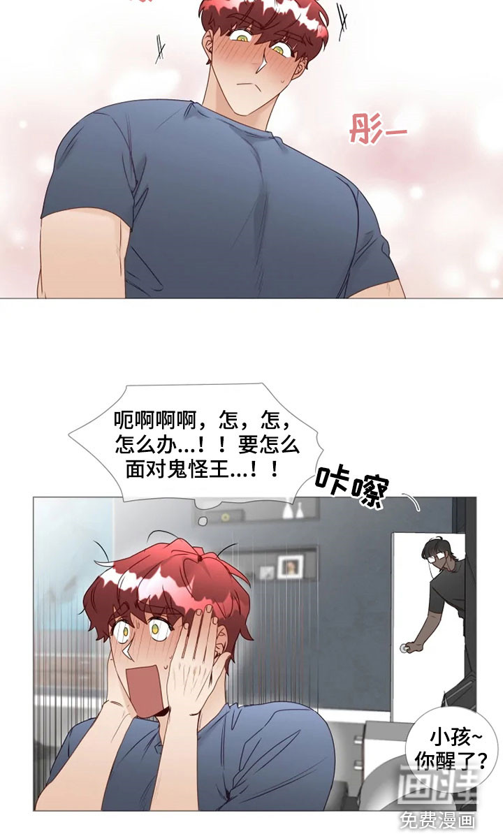 神的祭品先生 第28话 第4页