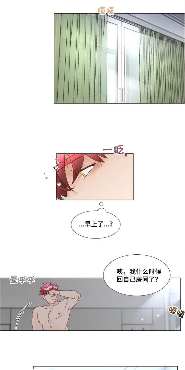 神的祭品先生 第24话 第1页