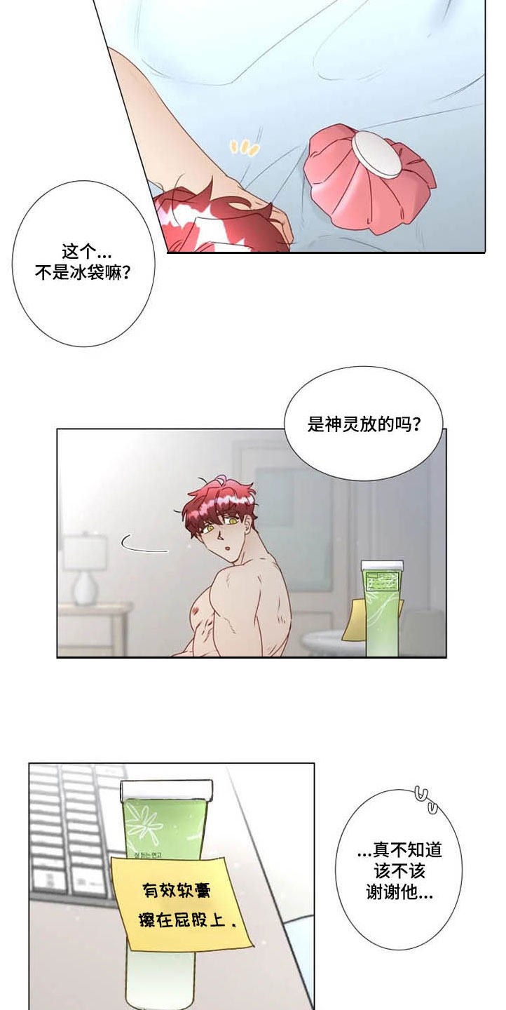 神的祭品先生 第24话 第2页