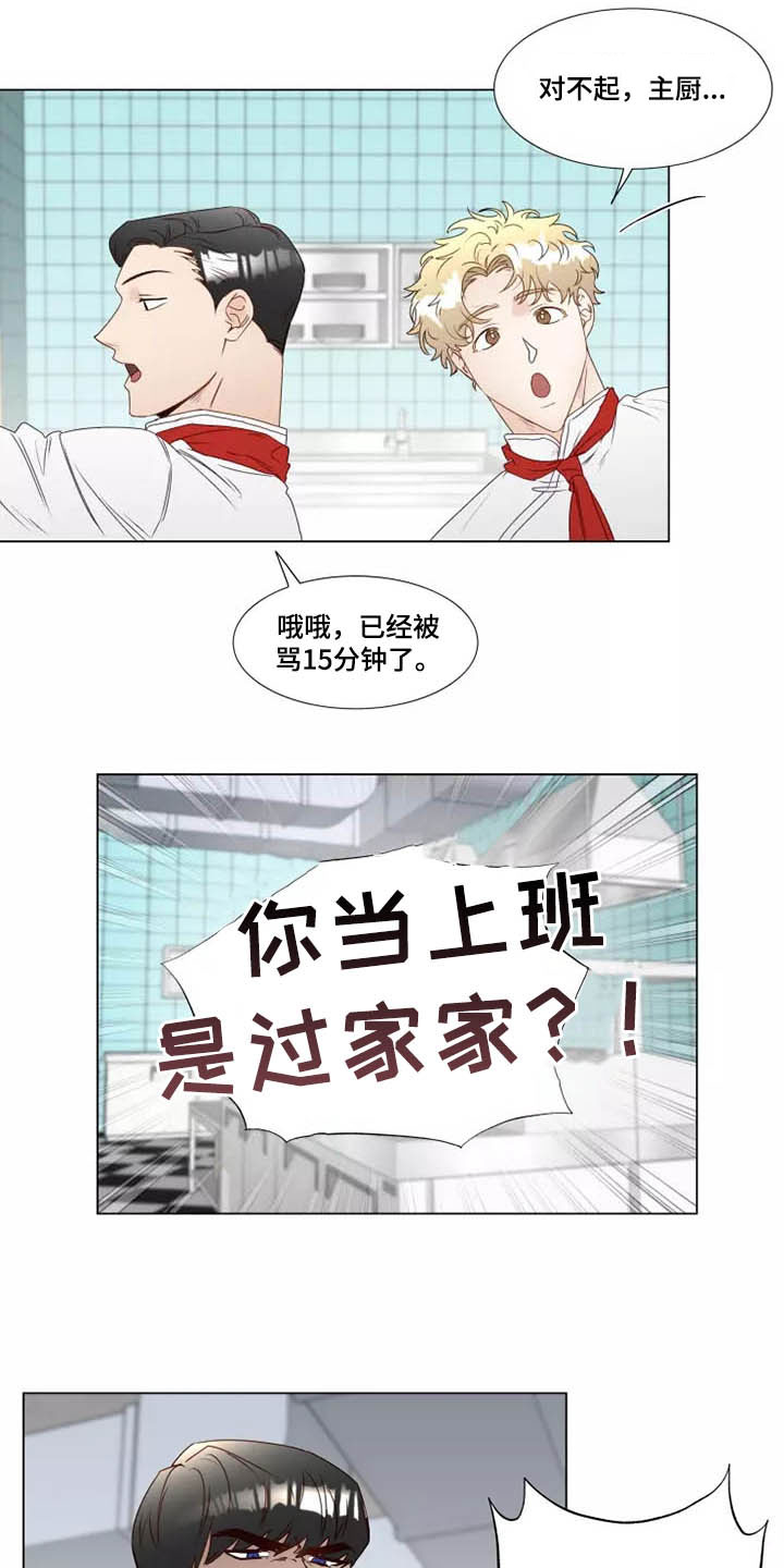 神的祭品先生 第24话 第8页
