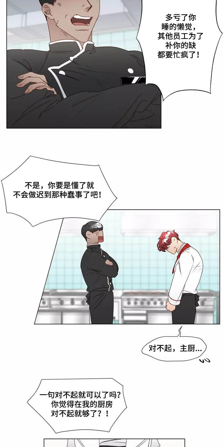 神的祭品先生 第24话 第9页