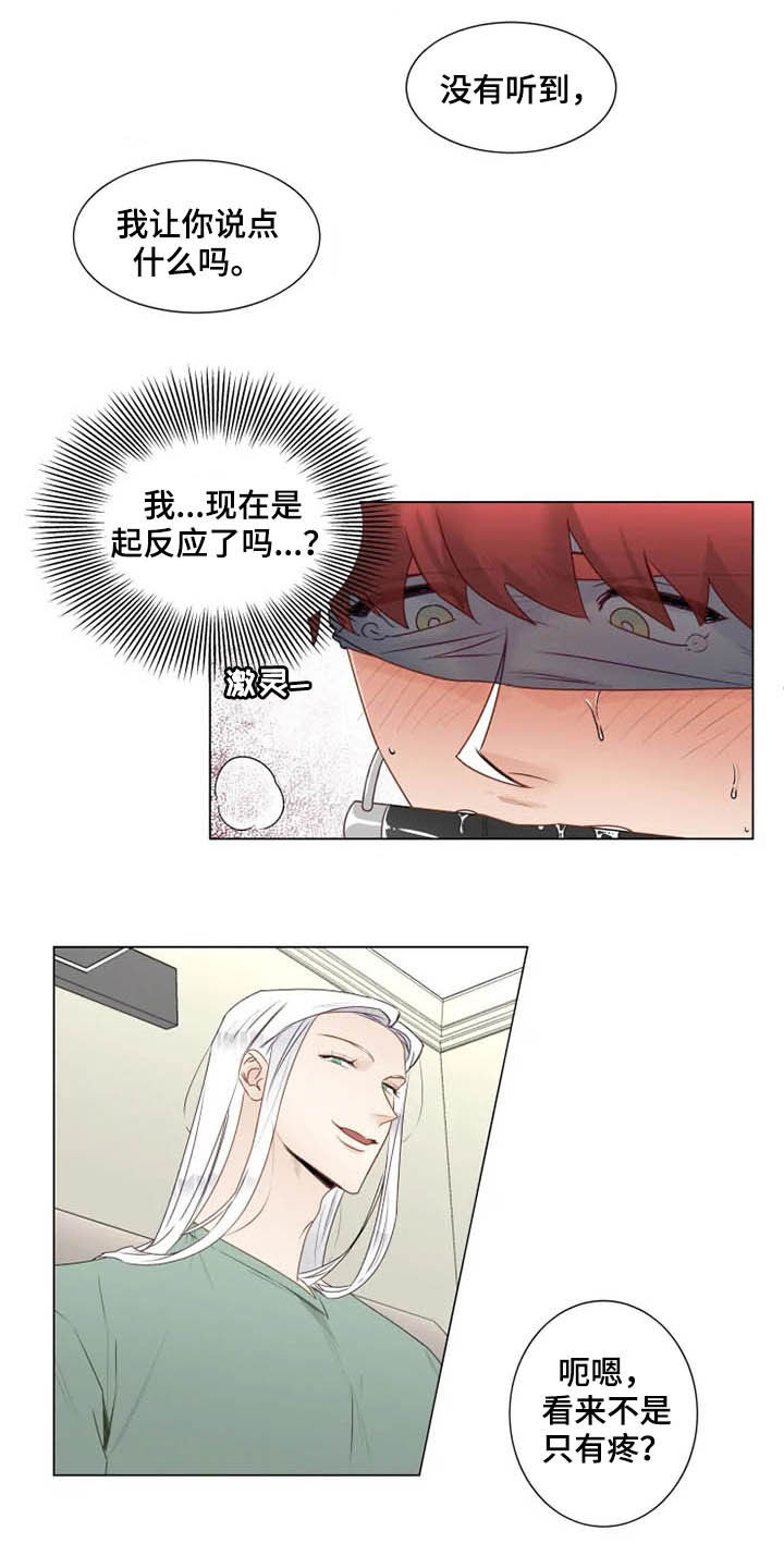 神的祭品先生 第23话 第4页