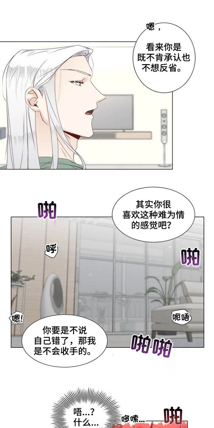 神的祭品先生 第23话 第6页