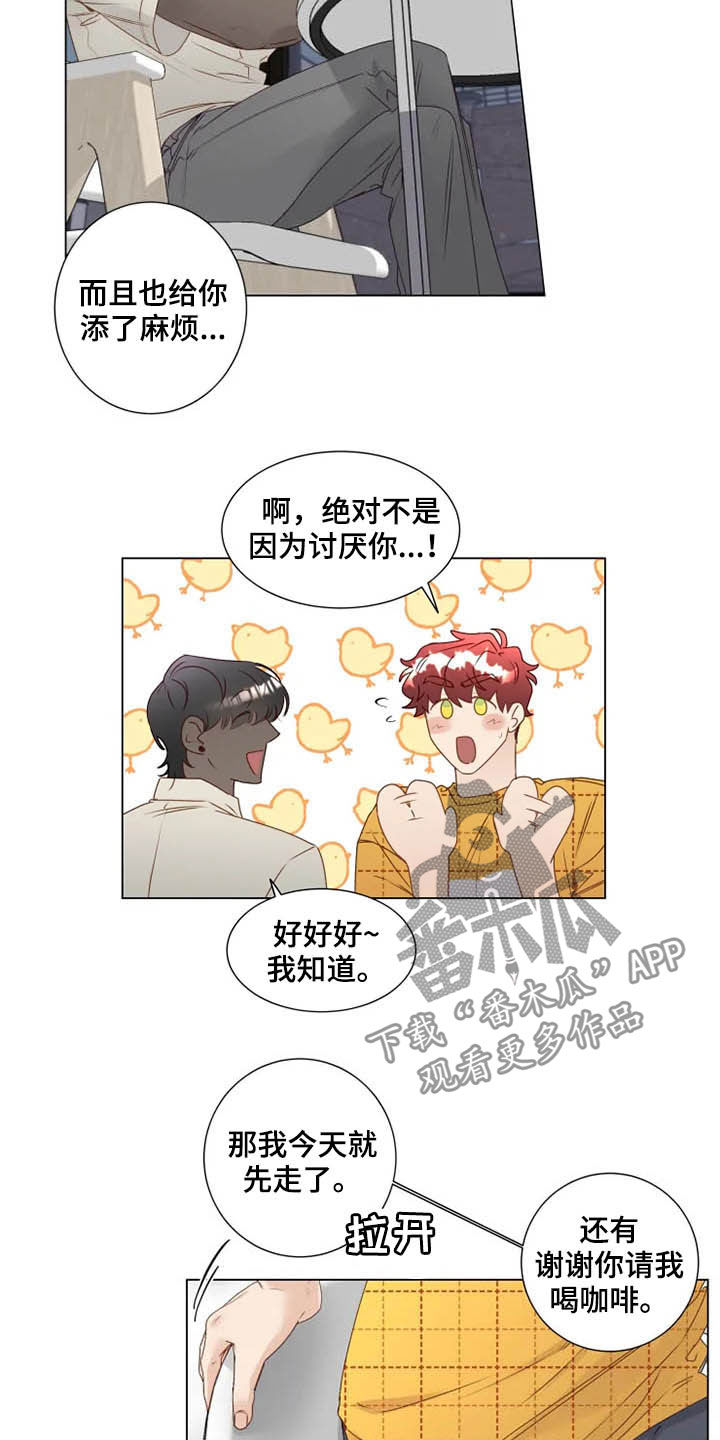神的祭品先生 第22话 第3页