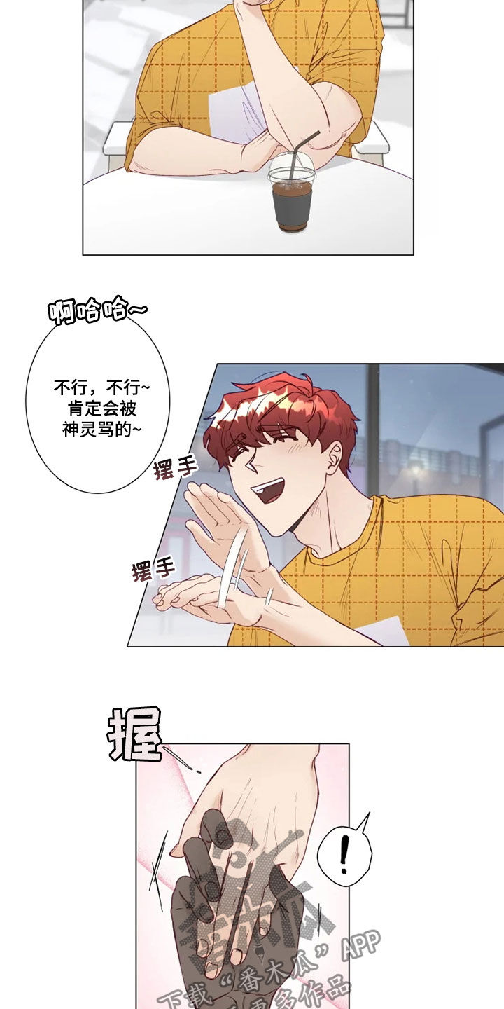 神的祭品先生 第21话 第14页