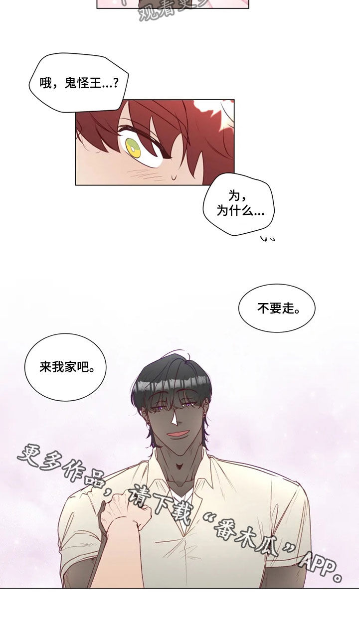 神的祭品先生 第21话 第15页