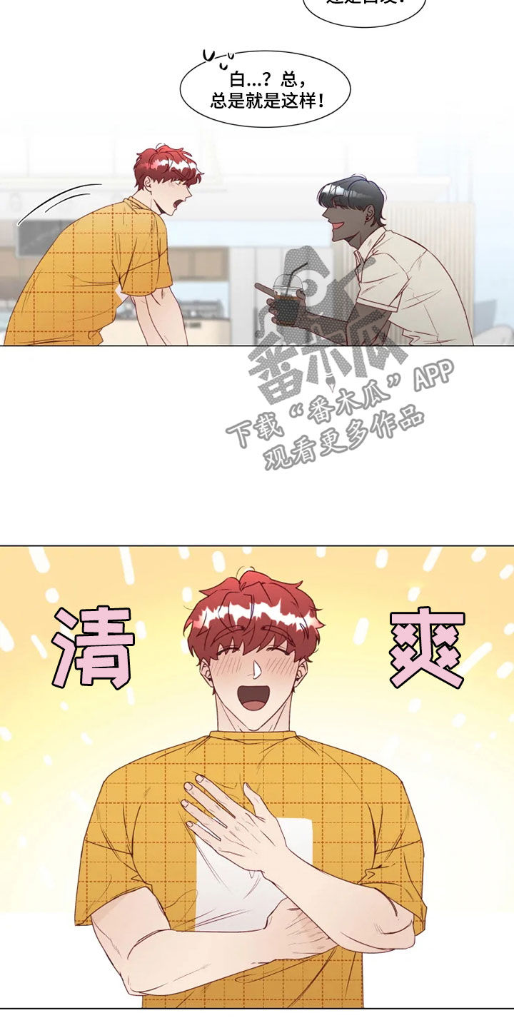 神的祭品先生 第21话 第7页