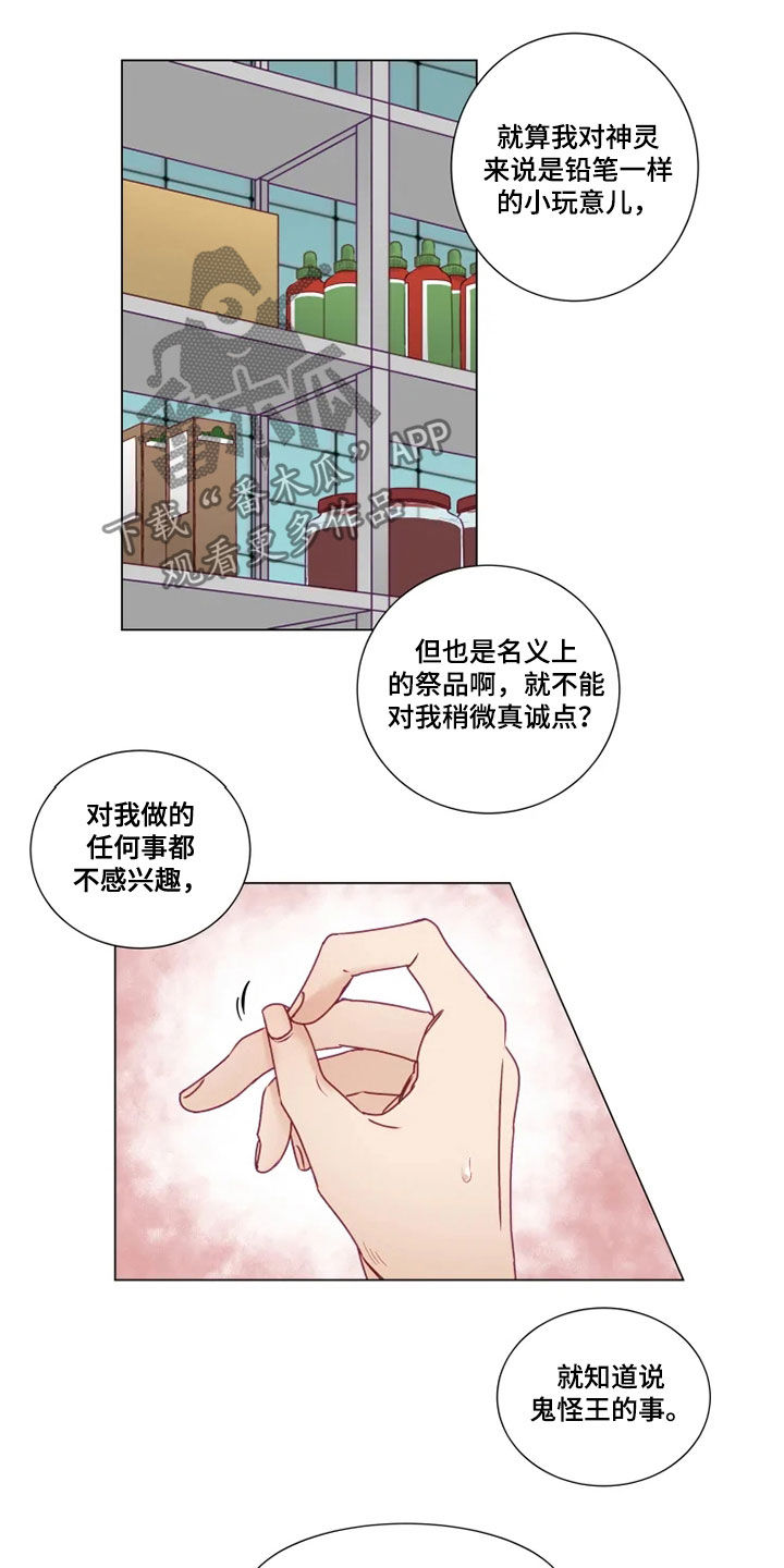神的祭品先生 第19话 第2页