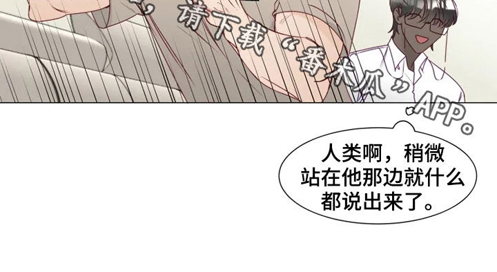 神的祭品先生 第15话 第17页