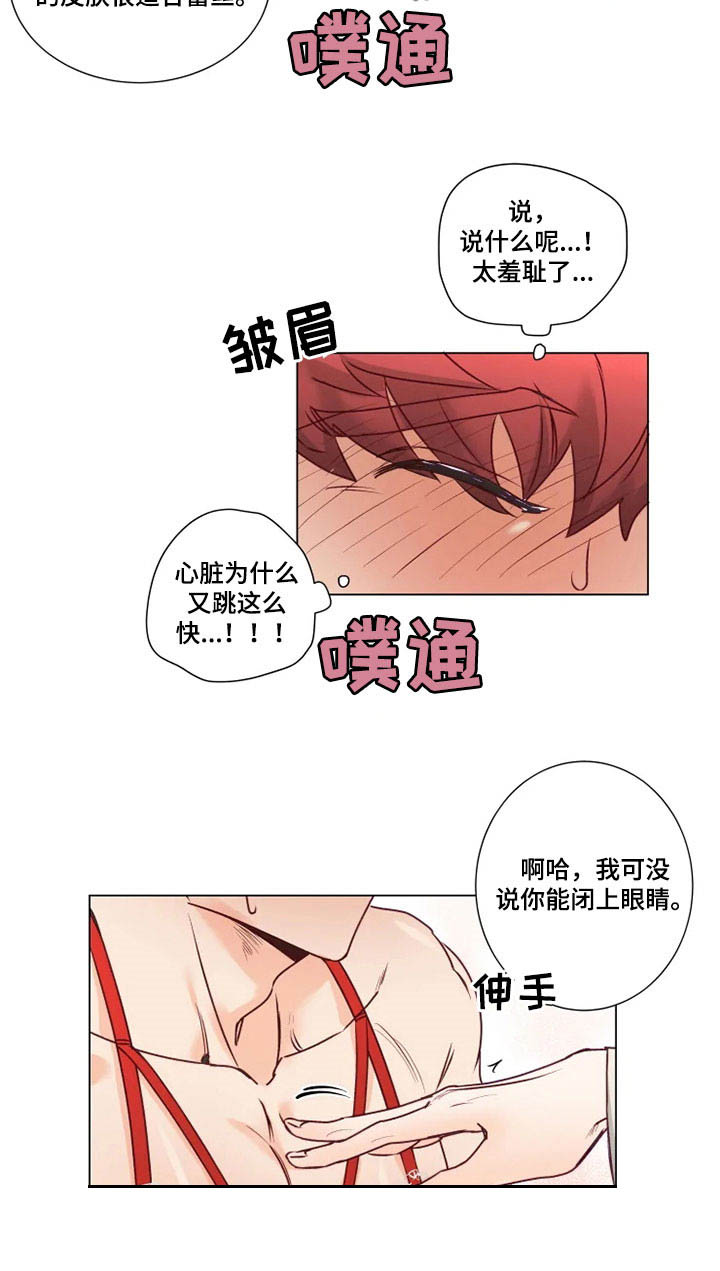神的祭品先生 第14话 第15页