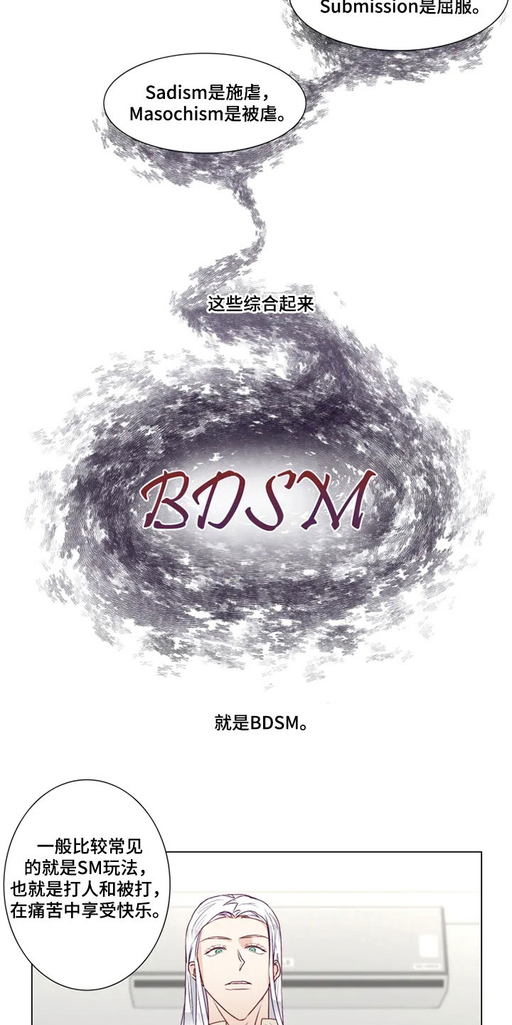 神的祭品先生 第14话 第10页