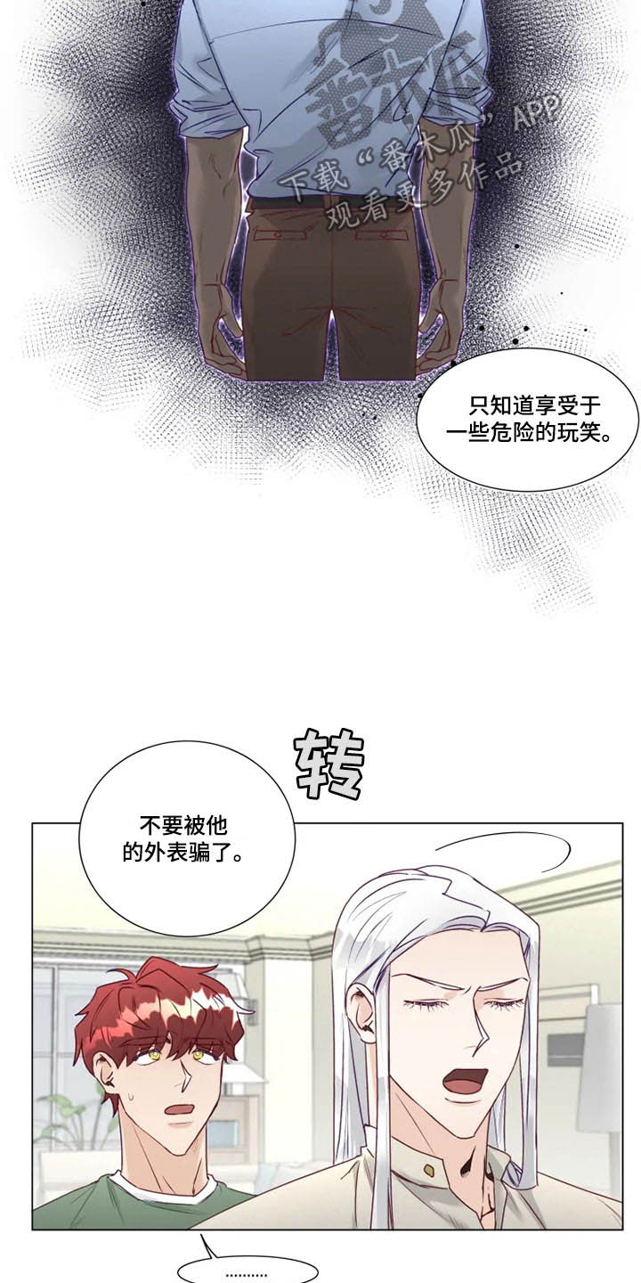 神的祭品先生 第13话 第4页