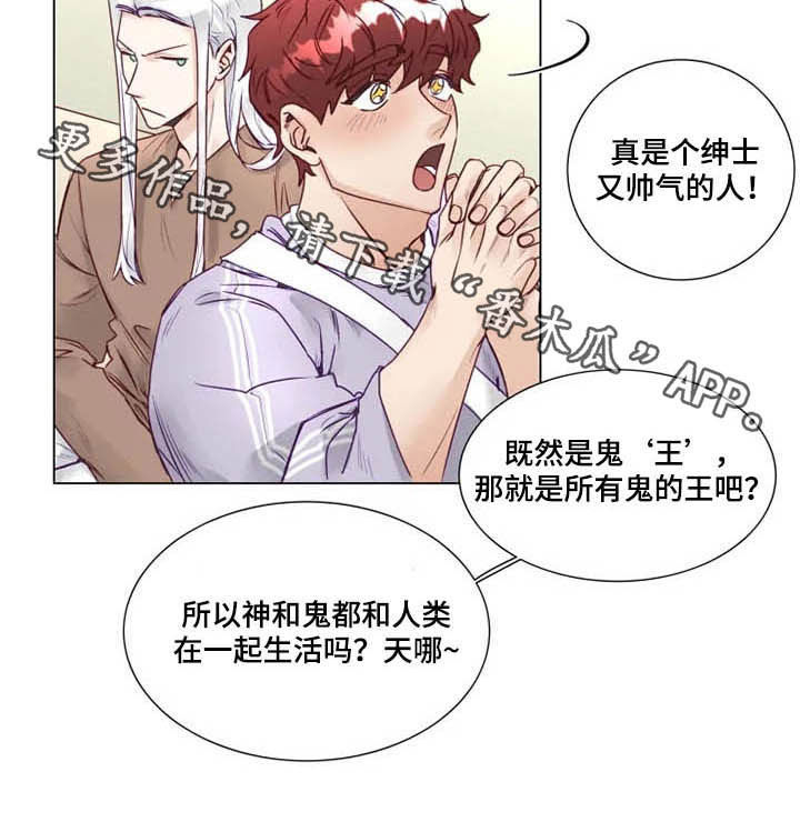 神的祭品先生 第11话 第15页