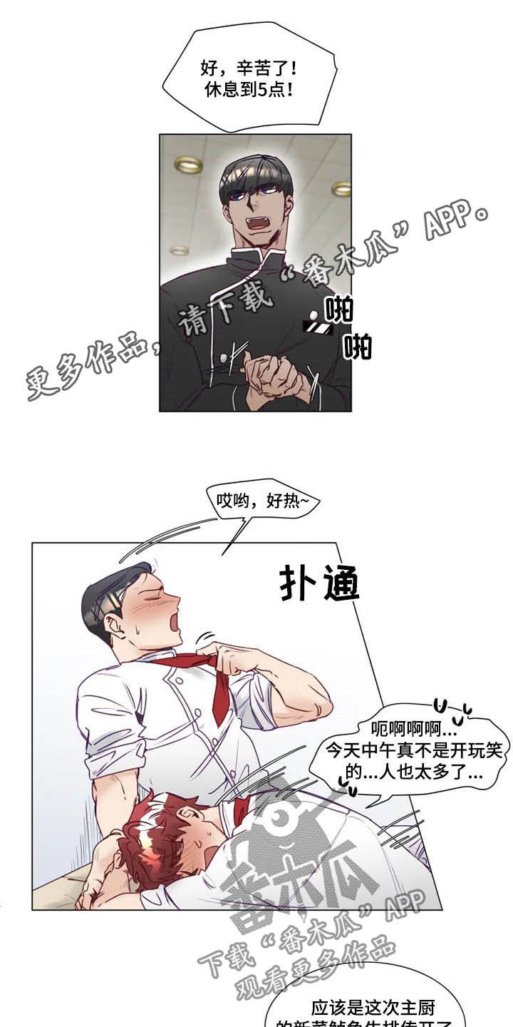 神的祭品先生 第9话 第1页
