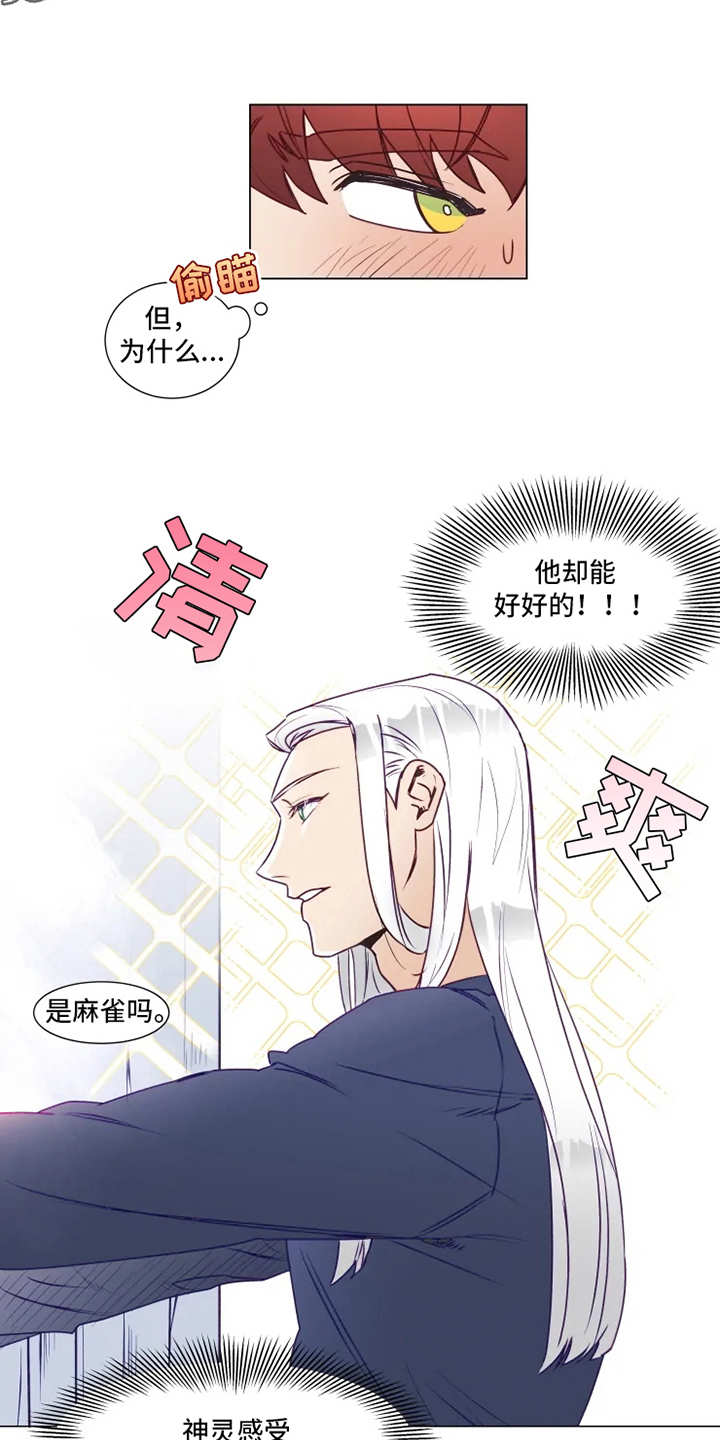 神的祭品先生 第7话 第12页