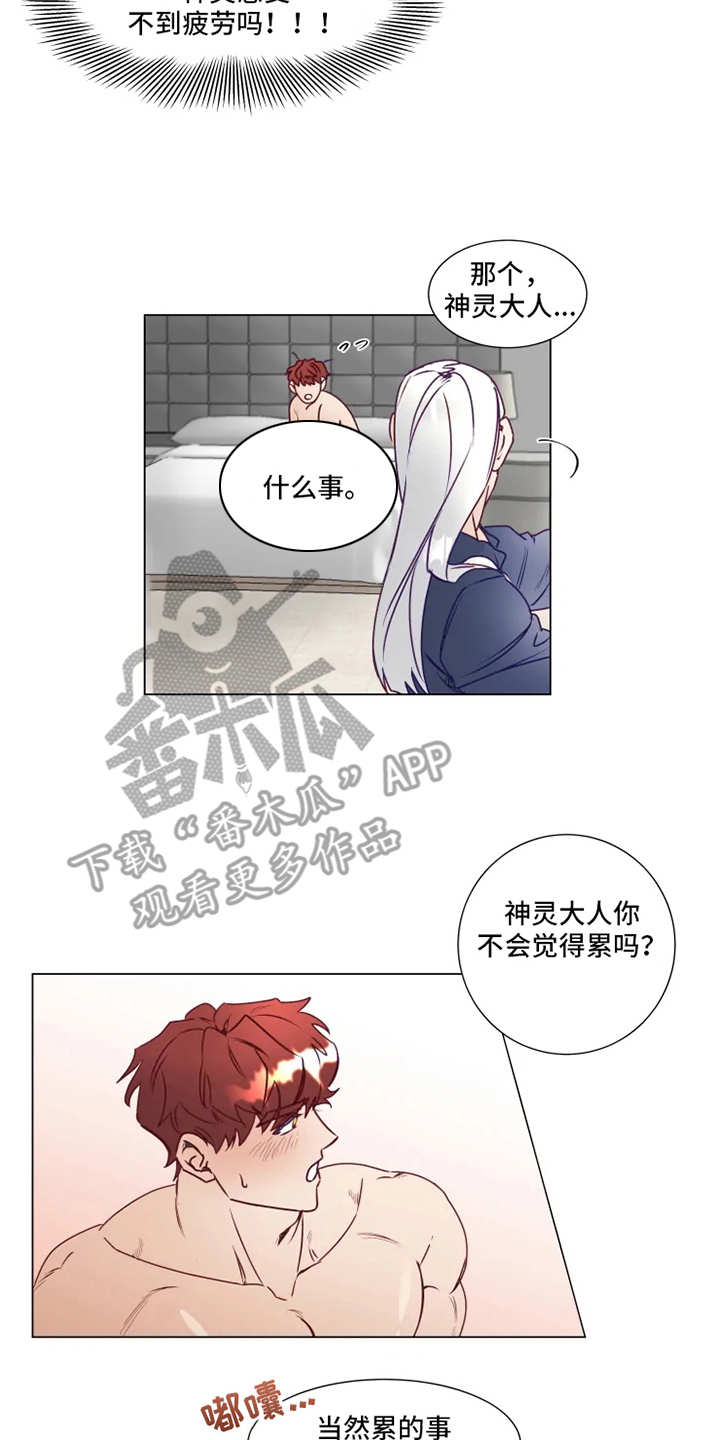 神的祭品先生 第7话 第13页