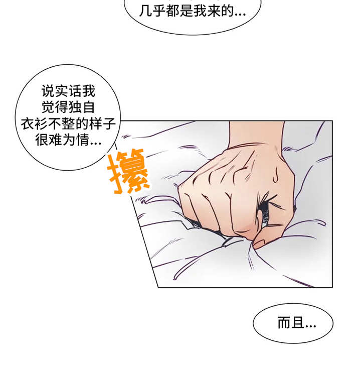 神的祭品先生 第7话 第14页