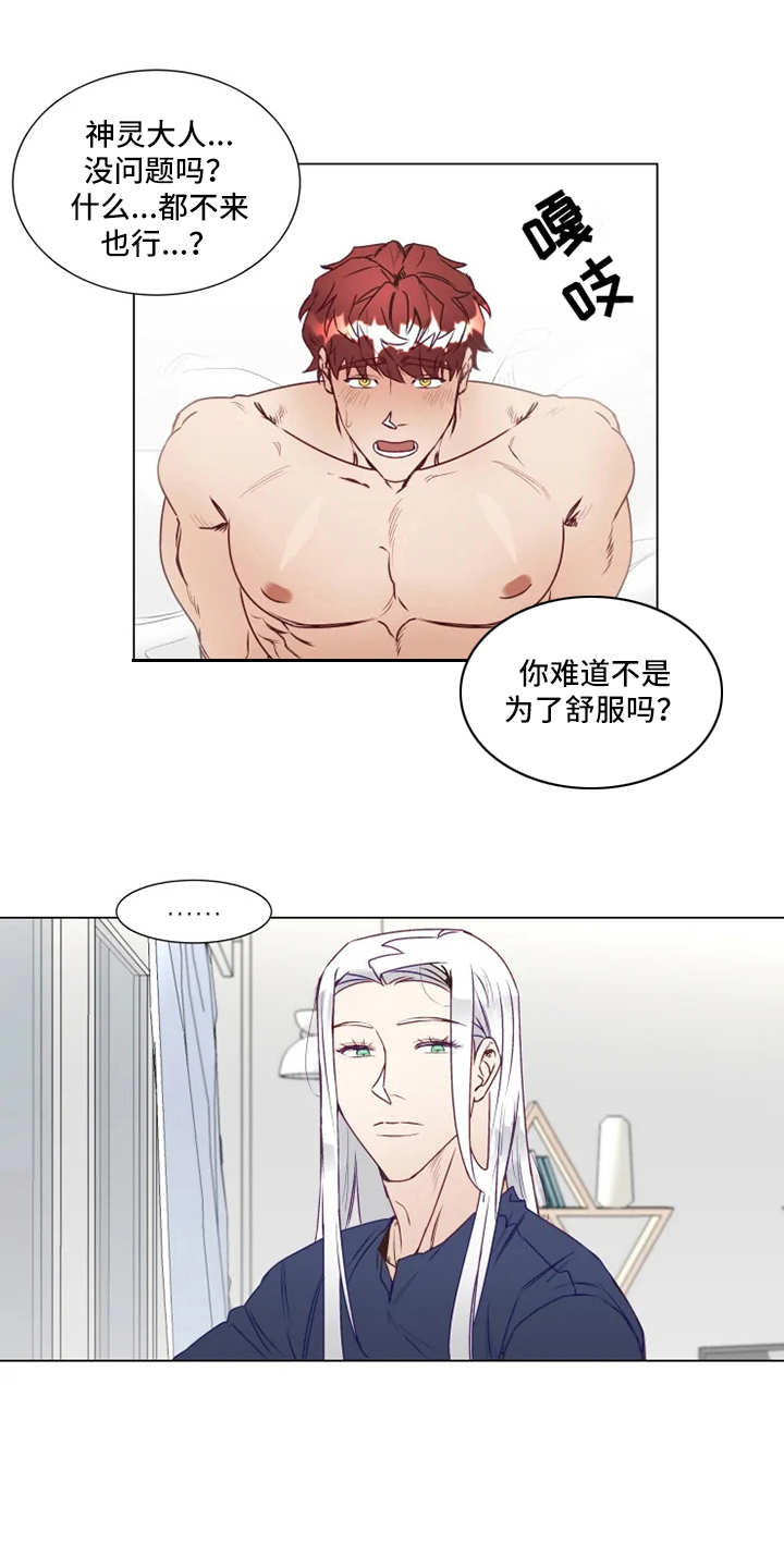 神的祭品先生 第7话 第15页