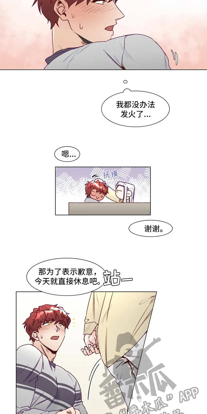 神的祭品先生 第7话 第7页