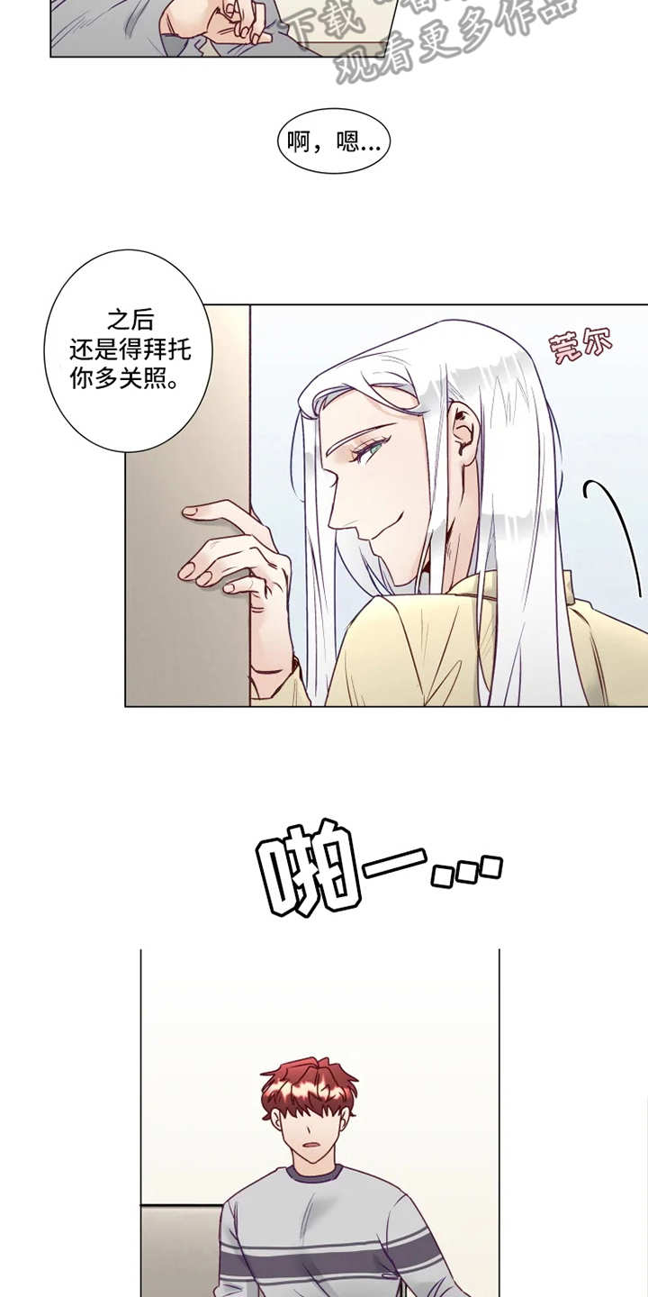 神的祭品先生 第7话 第8页