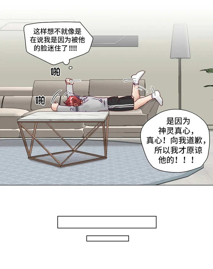 神的祭品先生 第7话 第10页