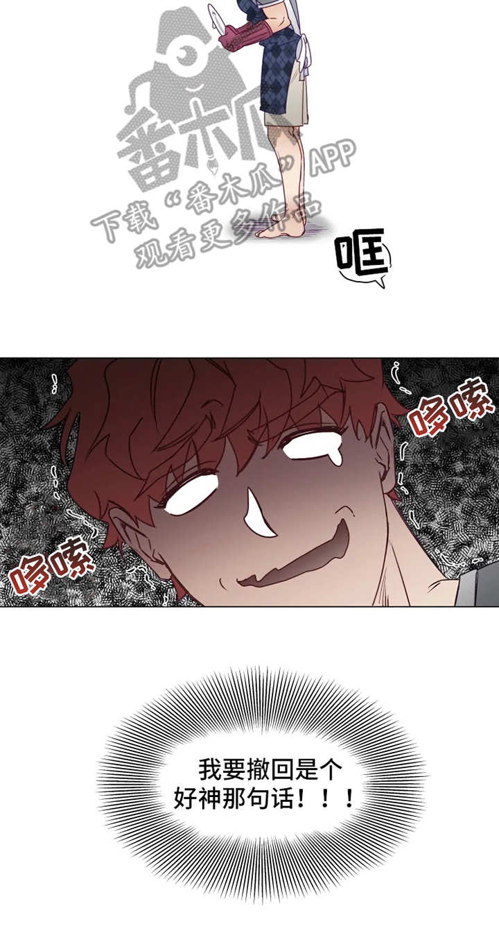 神的祭品先生 第5话 第12页