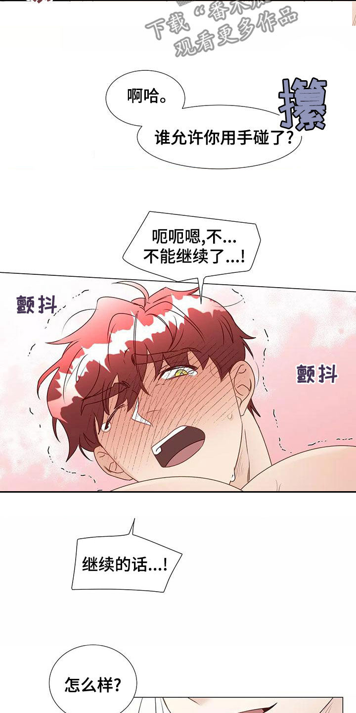 神的祭品先生 第4话 第4页