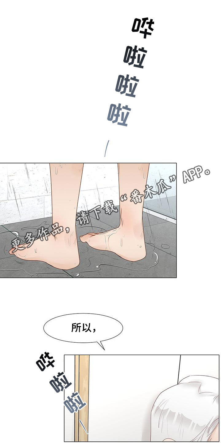 神的祭品先生 第3话 第1页