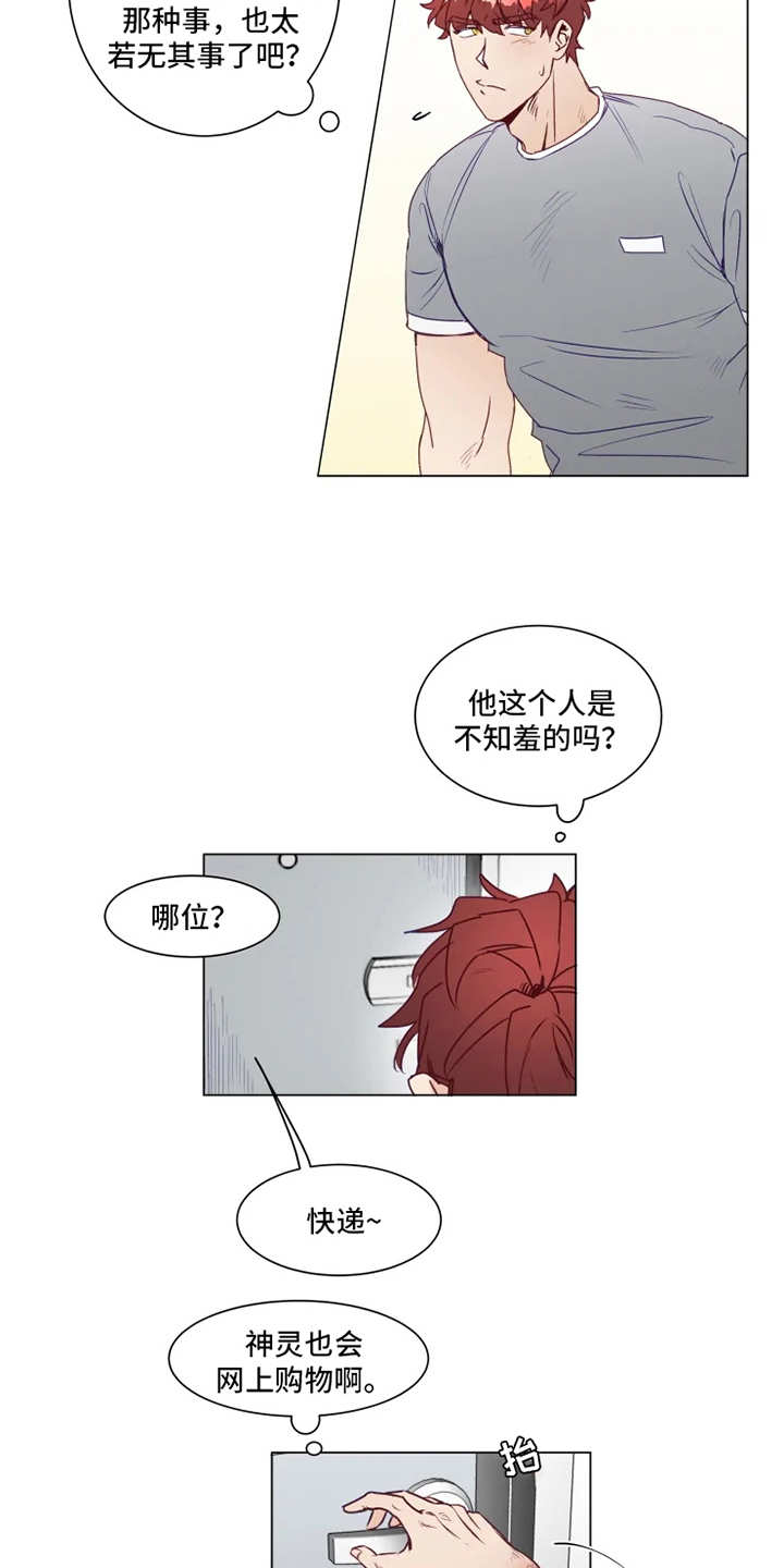 神的祭品先生 第3话 第13页