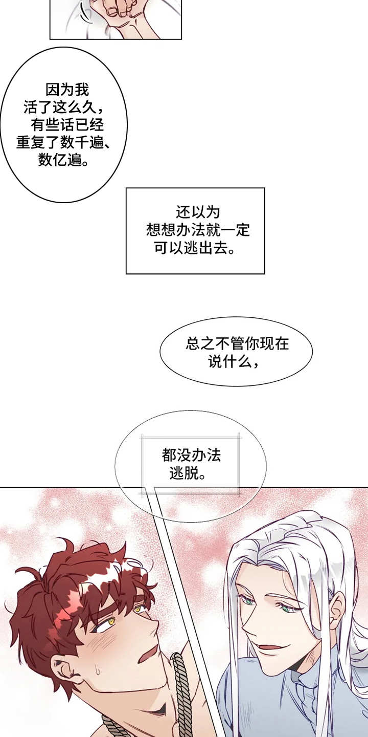 神的祭品先生 第3话 第7页
